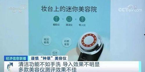 央视爆料家用美容仪视频,央视曝光美容仪真实效果大揭秘 第2张 央视爆料家用美容仪视频,央视曝光美容仪真实效果大揭秘 第2张